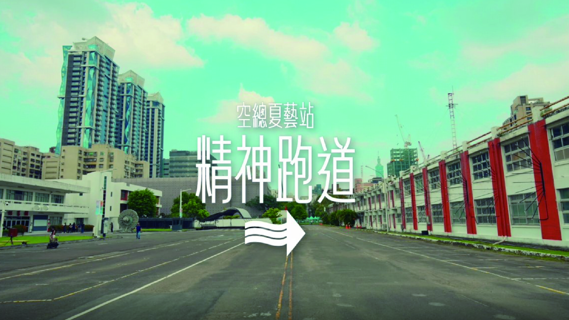 C-LAB ART SUMMER—SPIRITUAL RUNWAY Trailer