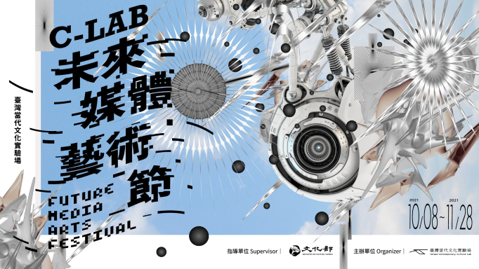 C-LAB Future Media Arts Festival｜Accompanying Programs