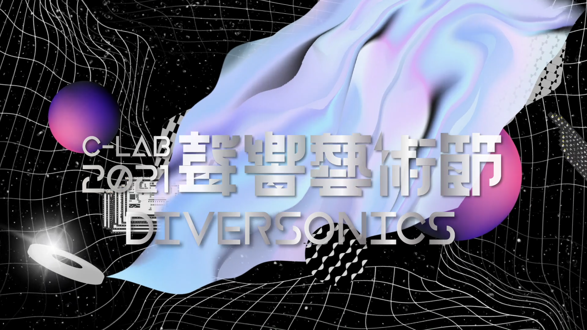2021 C-LAB Sound Festival: Diversonics｜ Illness² and Songs of Desolation (Video Introduction by the Artists)