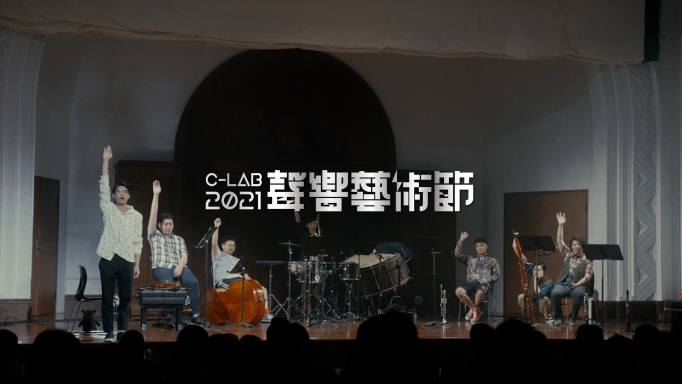 2021 C-LAB Sound Festival: Diversonics｜ Retrospective of the First Week