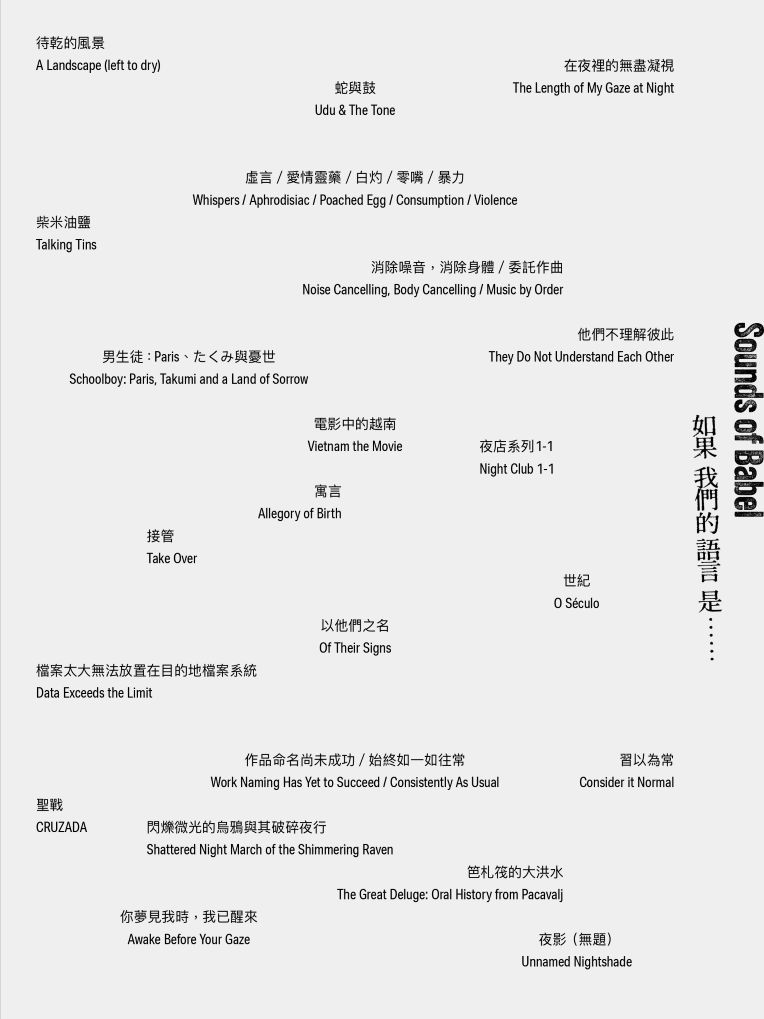Sounds of Babel——如果我們的語言是……